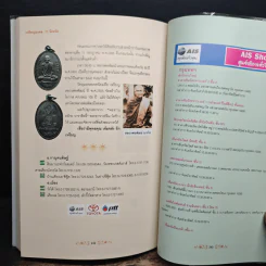 เหรียญมงคล 77 จังหวัด รูปที่ 9