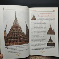 มงคลทั่วไทย ไหว้ 99 พระธาตุ-เจดีย์ รูปที่ 8