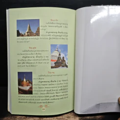 มงคลทั่วไทย ไหว้ 99 พระธาตุ-เจดีย์ รูปที่ 9