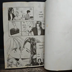 ที่สุดของหัวใจ - Arisa Yumaru รูปที่ 10