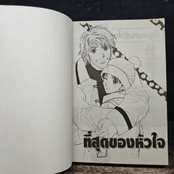ที่สุดของหัวใจ - Arisa Yumaru รูปที่ 6