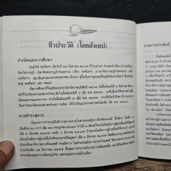 รำลึกถึงนายผี จากป้าลม รูปที่ 7