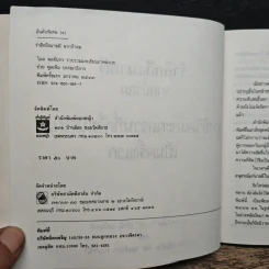 รำลึกถึงนายผี จากป้าลม รูปที่ 6