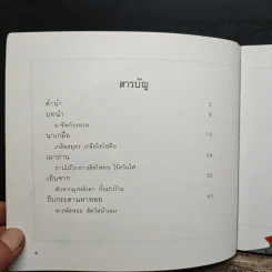 อาชีพจากทะเล - นิดดา หงษ์วิวัฒน์ รูปที่ 8