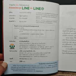 ทำธุรกิจพร้อมโปรโมตแบรนด์ ด้วยแอปตระกูล LINE และ LINE@ - กองบรรณาธิการ รูปที่ 6