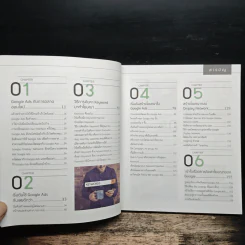 ดันเว็บไซต์ให้ดังด้วย Google Ads 2nd Edition - ศุภณัฐ สุขโข รูปที่ 7