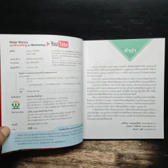 Make Money บวก Branding และ Marketing ด้วย YouTube - กฤษณะ ภักดีพงษ์, นรินทร์ อยู่ดี รูปที่ 6