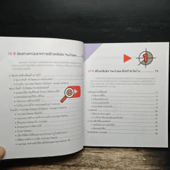 Make Money บวก Branding และ Marketing ด้วย YouTube - กฤษณะ ภักดีพงษ์, นรินทร์ อยู่ดี รูปที่ 8