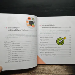 Make Money บวก Branding และ Marketing ด้วย YouTube - กฤษณะ ภักดีพงษ์, นรินทร์ อยู่ดี รูปที่ 12