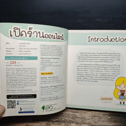 เปิดร้านออนไลน์ ฉบับสมบูรณ์ รูปที่ 6