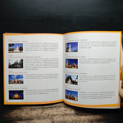 108 เส้นทางออมบุญ รูปที่ 10