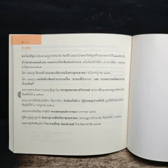 รู้ซึ้ง จึงสวด นะโม ตัสสะ... - ประเสริฐ บุญตา รูปที่ 10