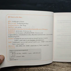 รู้ซึ้ง จึงสวด นะโม ตัสสะ... - ประเสริฐ บุญตา รูปที่ 6