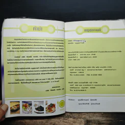 อร่อยยกนิ้ว เมนูสุขภาพดี Healthy Menu รูปที่ 6