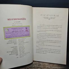 พระราชอารมณ์ขัน - วิลาศ มณีวัต รูปที่ 6