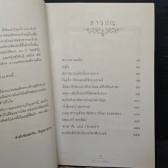 พระราชอารมณ์ขัน - วิลาศ มณีวัต รูปที่ 7