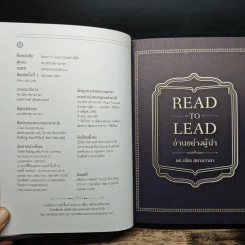 Read to Lead อ่านอย่างผู้นำ - ดร.ณัชร สยามวาลา รูปที่ 6