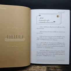 Read to Lead อ่านอย่างผู้นำ - ดร.ณัชร สยามวาลา รูปที่ 8