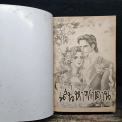 Special Romance สเปเชี่ยลโรมานซ์ 7 รูปที่ 6