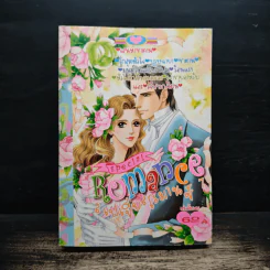 Special Romance สเปเชี่ยลโรมานซ์ 7