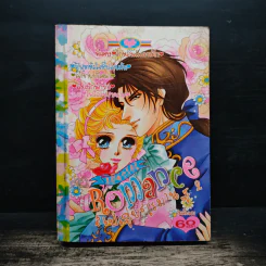 Special Romance สเปเชี่ยลโรมานซ์ 2