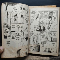 รักนี้...น่าอ้อน เล่ม 1-2 รูปที่ 7