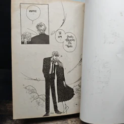 รักนี้...น่าอ้อน เล่ม 1-2 รูปที่ 9