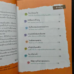 ครอบครัวตึ๋งหนืดตะลอนทัวร์ ตอน ภารกิจพิชิตแอฟริกา รูปที่ 7