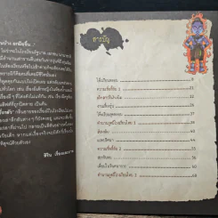 เรื่องผีๆรอบโลก ผีไทย รูปที่ 7