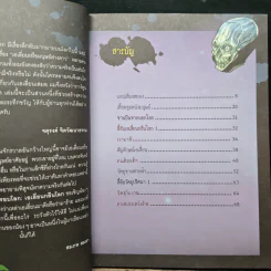 เรื่องลี้ลับรอบโลก เอเลี่ยนกลืนโลก รูปที่ 7