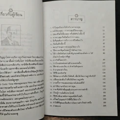 ชีวิตกับการใช้เวลา - อาลัน ลาเถียน, อำนวยชัย ปฏิพัทธ์เผ่าพงศ์ รูปที่ 7