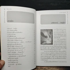 จิตพิกล คนพิลึก - ดร.บัญชา ธนบุญสมบัติ รูปที่ 7