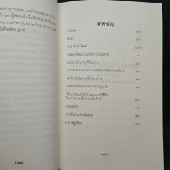 แม็คโครไบโอติกส์ - ภัทรชัย อมรธรรม รูปที่ 7