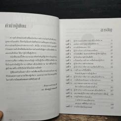 ครบเครื่องนักบริหารยุคใหม่ - ดร.ชัยเสฏฐ์ พรหมศรี รูปที่ 7