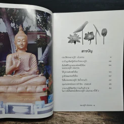 หนังสือสวดมนต์ - หลวงปู่ย้า มโนธรรม รูปที่ 6