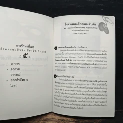 อนุสรณ์งานพระราชทานเพลิงศพ นายชัชวาลย์ เชาวน์ทวี ป.ม.,ท.ช. รูปที่ 9
