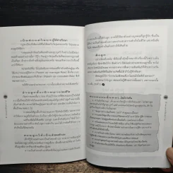 รู้จักรู้ใจวัย 13-15 ปี Series 2 ข้ามแยกอันตราย รูปที่ 9