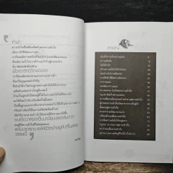 สูตรสร้างความสำเร็จเคล็ดลับพัฒนาตนเอง - สหวัสส์ รูปที่ 7