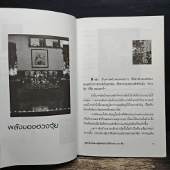 สูตรสำเร็จฮวงจุ้ย จัดบ้านให้ร่ำรวย 220 ข้อ - มงคล ไพศาลวาณิช รูปที่ 8