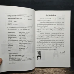 สูตรสำเร็จฮวงจุ้ย จัดบ้านให้ร่ำรวย 220 ข้อ - มงคล ไพศาลวาณิช รูปที่ 6