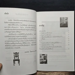 สูตรสำเร็จฮวงจุ้ย จัดบ้านให้ร่ำรวย 220 ข้อ - มงคล ไพศาลวาณิช รูปที่ 7