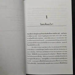 โยคะเพื่อสุขภาพ - พรทิพย์ จูงมาโนชญ์ รูปที่ 7