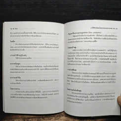 โยคะเพื่อสุขภาพ - พรทิพย์ จูงมาโนชญ์ รูปที่ 8