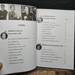 เคล็ดลับมหาเศรษฐีโลก - บุญชัย ใจเย็น รูปที่ 7