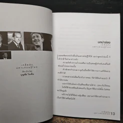 เคล็ดลับมหาเศรษฐีโลก - บุญชัย ใจเย็น รูปที่ 9