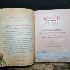 พุทธวิธีเตรียมตัวตาย - พระธรรมสิงหบุราจารย์ (หลวงพ่อจรัญ) รูปที่ 6