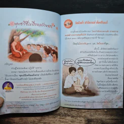 พุทธวิธีเตรียมตัวตาย - พระธรรมสิงหบุราจารย์ (หลวงพ่อจรัญ) รูปที่ 9