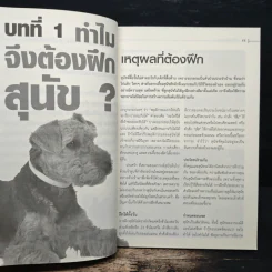 Dog Training Handbook คู่มือฝึกสุนัข: เห็นผลใน 10 สัปดาห์ - สเตลลา สมิธ รูปที่ 8