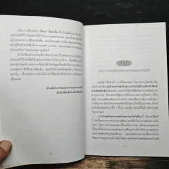 วิถีแห่งน้ำ ธารชีวิตแห่งโลก - นัยนา นิยมวัน รูปที่ 7