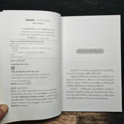 วิถีแห่งน้ำ ธารชีวิตแห่งโลก - นัยนา นิยมวัน รูปที่ 6